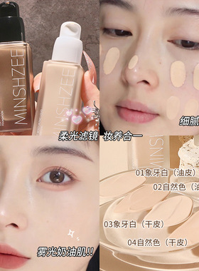 MINSHZEE茗希芝光感粉底液遮瑕持久不易脱妆不易卡粉粉底液女