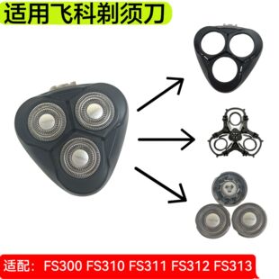 适用飞科剃须刀FS300刀头FS313 FS310 FS311 FS312替刀片刀网头盖