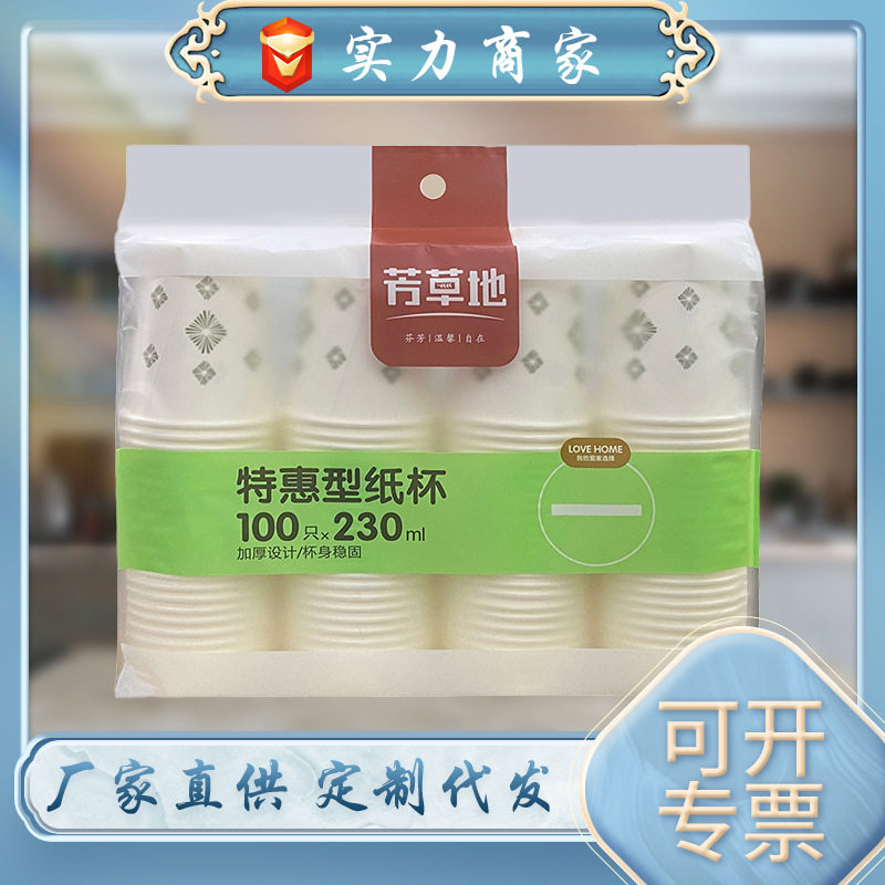 芳草地纸杯子一次性杯子结婚婚庆纸杯公室家用水杯商用整箱,餐饮具,纸杯,淘宝优惠券,粉丝福利购,淘宝优惠卷