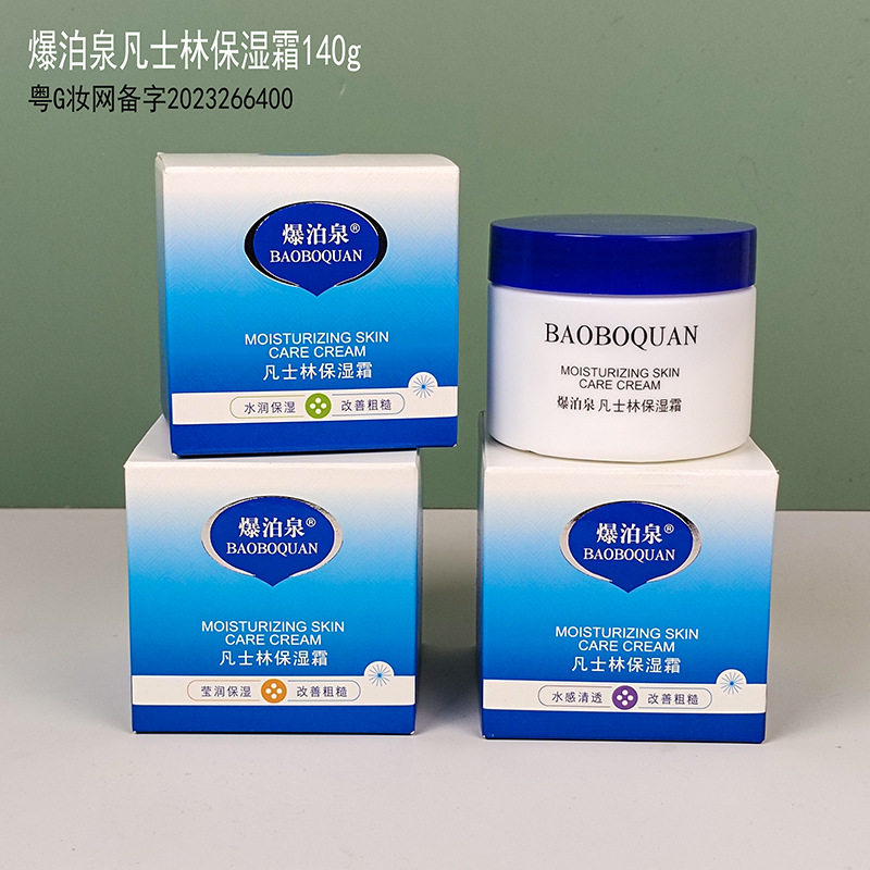 正品爆泊泉芦荟凡士林保湿霜140g补水滋润润肤面霜男人擦脸霜