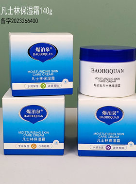 正品爆泊泉芦荟凡士林保湿霜140g补水滋润润肤面霜男人擦脸霜