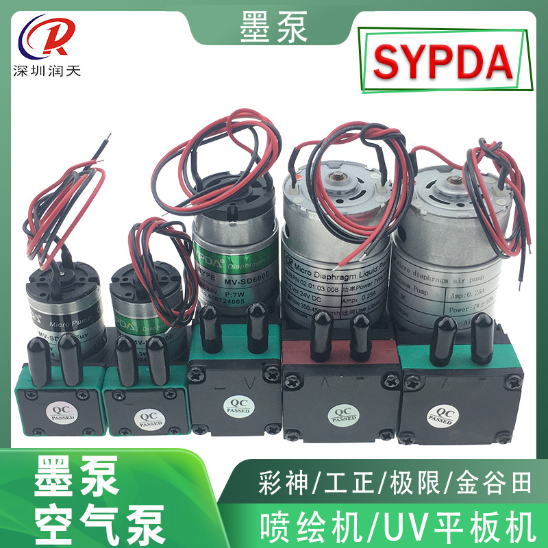 SYPDA赛普达墨泵彩神喷绘机金谷田东川uv平板机气泵MV-SD600E墨泵