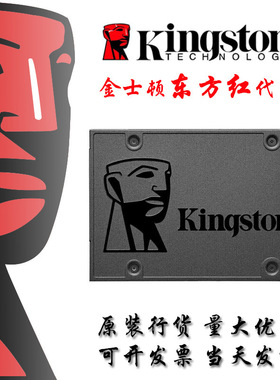 金士顿固态硬盘SSD120GB 240GB 480GB 可选笔记本台式机电脑硬盘