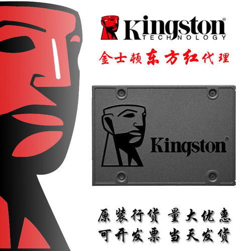 金士顿固态硬盘SSD120GB 240GB 480GB 可选笔记本台式机电脑硬盘
