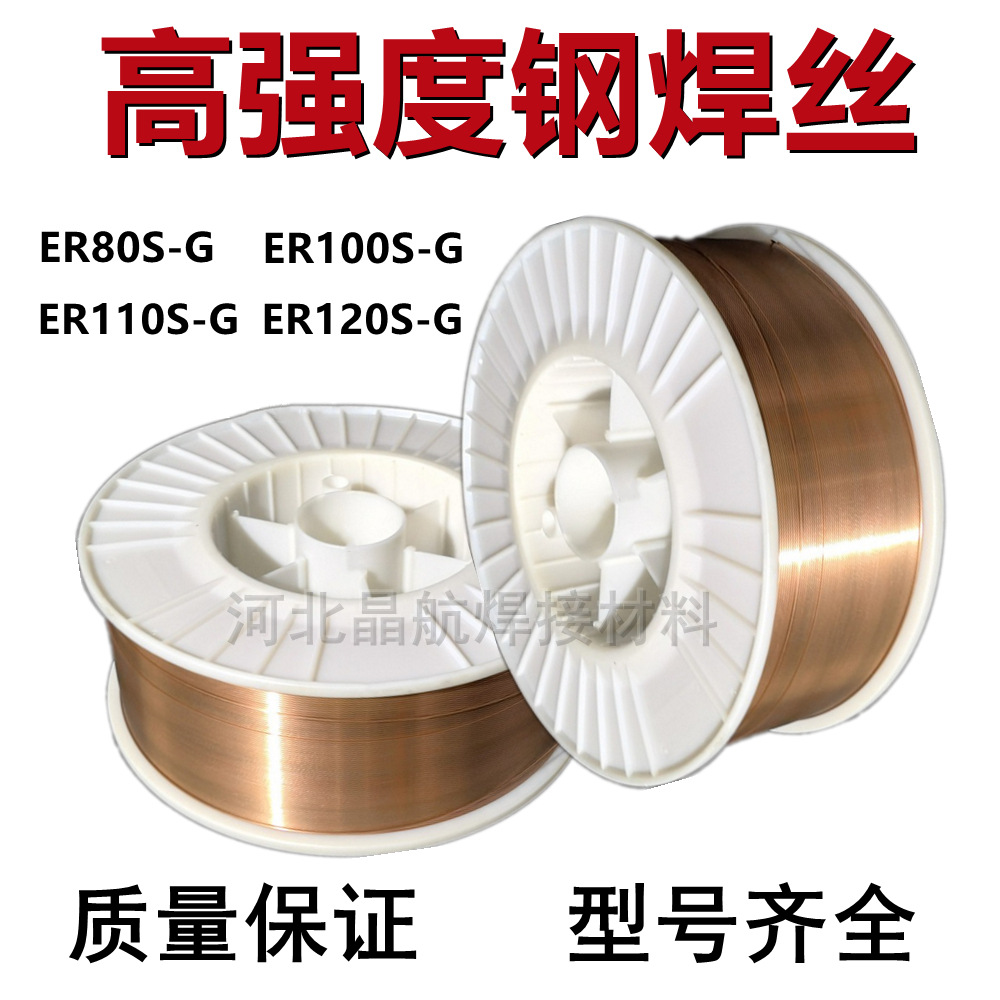 ER100S-G强钢焊丝 ER110S-G 120S-G强度钢焊丝低合金钢焊丝