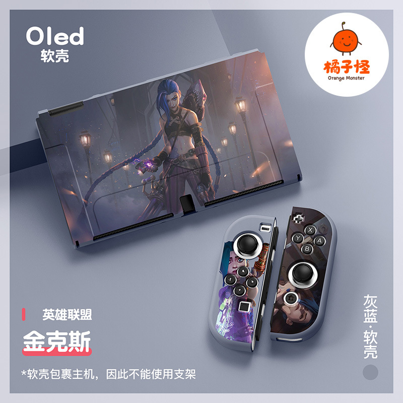 适用任天堂switch oled软壳英雄联盟LOLtpu分体硅胶保护套ns