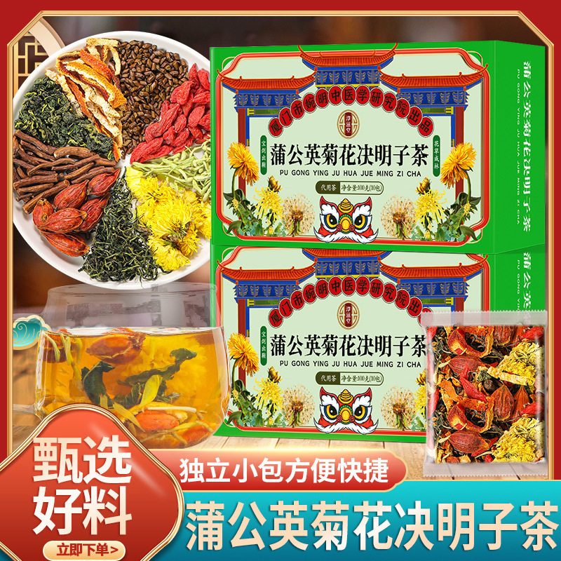蒲公英菊花决明子茶三角包茶