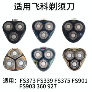 飞科电动剃须刀刀头FR8刀片FS373 339 375 901 903 360 927配件