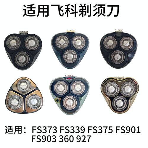适用飞科电动剃须刀FR8刀头FS373 339 375 901 903 360 927配件