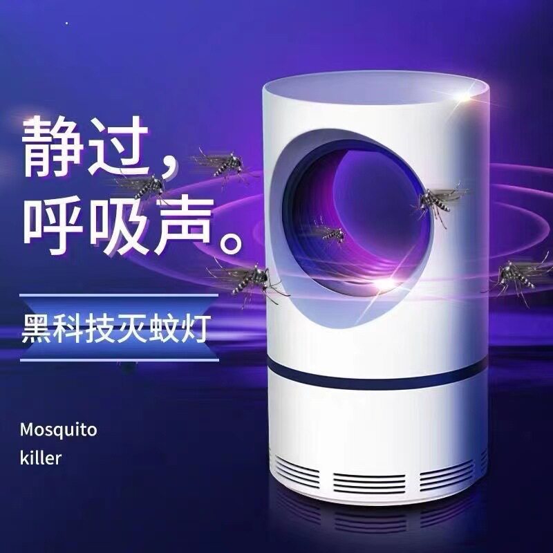 2023新款灭蚊灯家用室内灭蚊神器光催化USB驱蚊器捕蚊