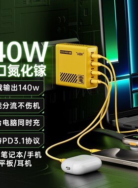 MOSPEED移速氮化镓充电器140W多口多功能PD65W适用华为苹果手机100W充电头快充头笔记本电脑电源适配器插头