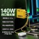 MOSPEED移速氮化镓充电器140W多口多功能PD65W适用华为苹果手机100W充电头快充头笔记本电脑电源适配器插头