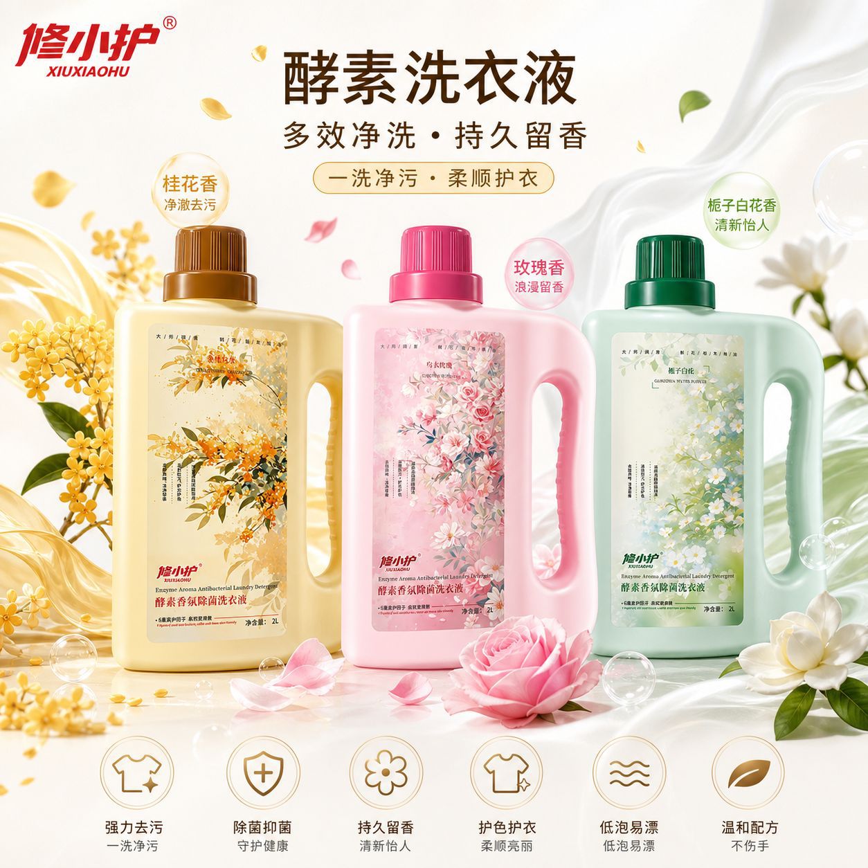 酵素洗衣液深层去渍持久留香温和洁净家用大容量清香型衣物清洗液
