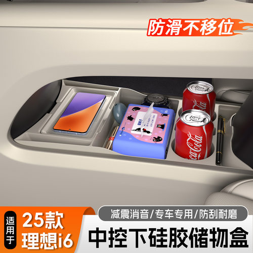适用于理想25款i6专用中控储物盒下层收纳箱车内饰用品配件品大全