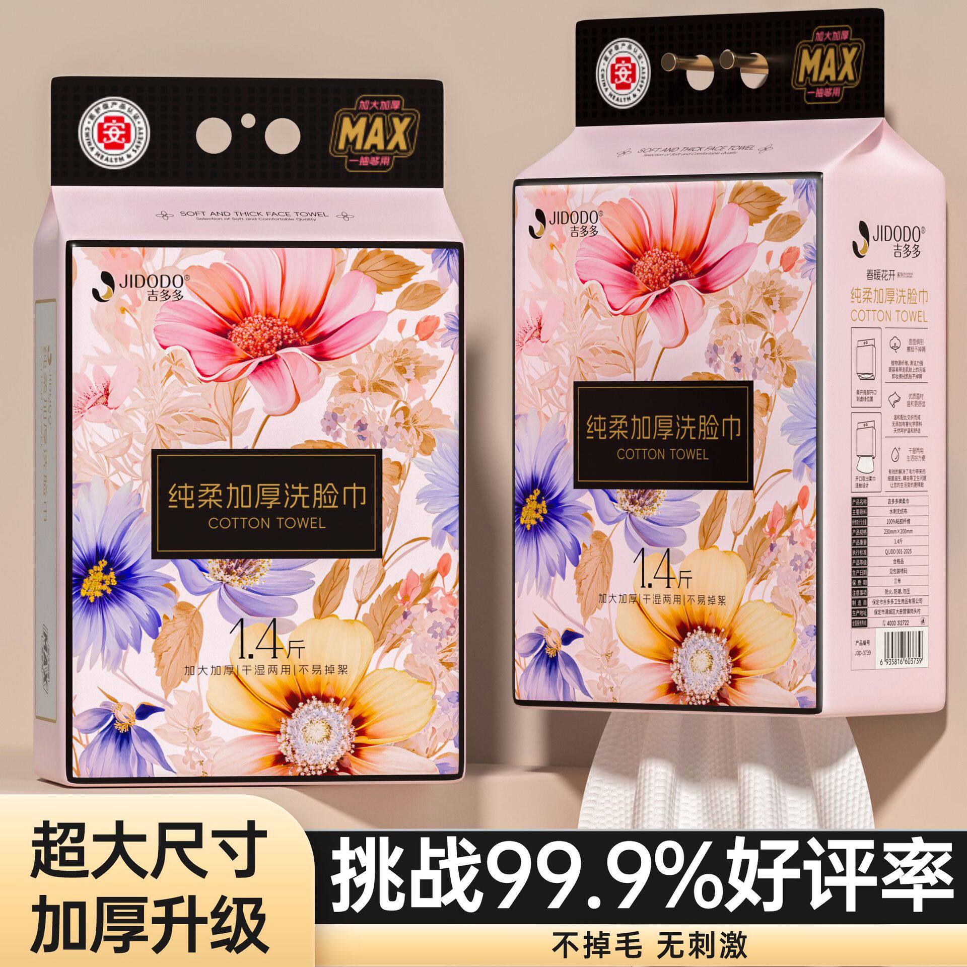 吉多多春暖花开140加厚洗脸巾一次性壁挂式洁面巾不掉毛绵柔亲肤