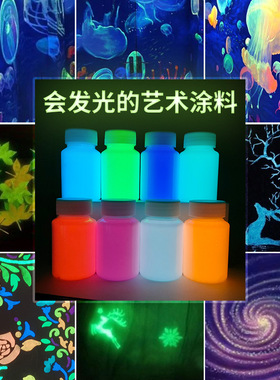 厂家超亮手绘夜光漆 白色发彩光艺术涂料 防水绘画夜光涂料