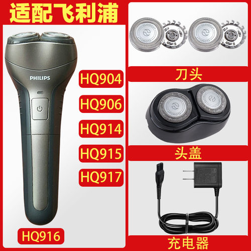 适配飞利浦剃须刀906 HQ914 HQ915 HQ916HQ4刀头网充电器整个头部