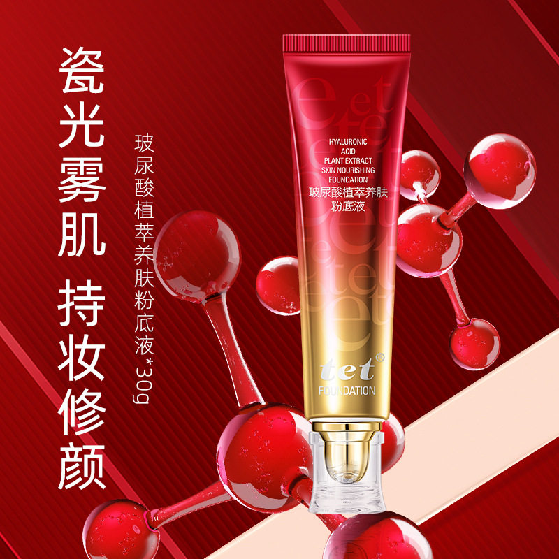 tet玻尿酸植萃养肤粉底液轻薄遮瑕妆前乳持久不脱妆奶油肌BB霜