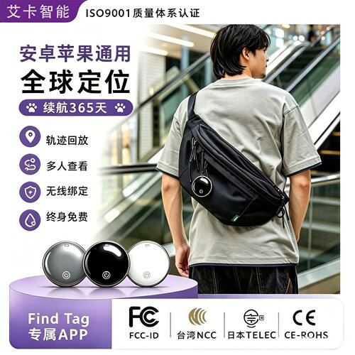2026年新品追踪Findtag包包防丢器迷你超薄适用于苹果安卓定位器