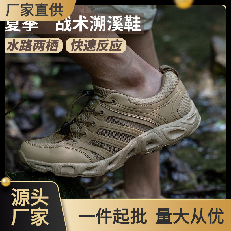 户外溯溪鞋夏季透气男登山徒步鞋战术鞋运动水陆两栖涉水鞋