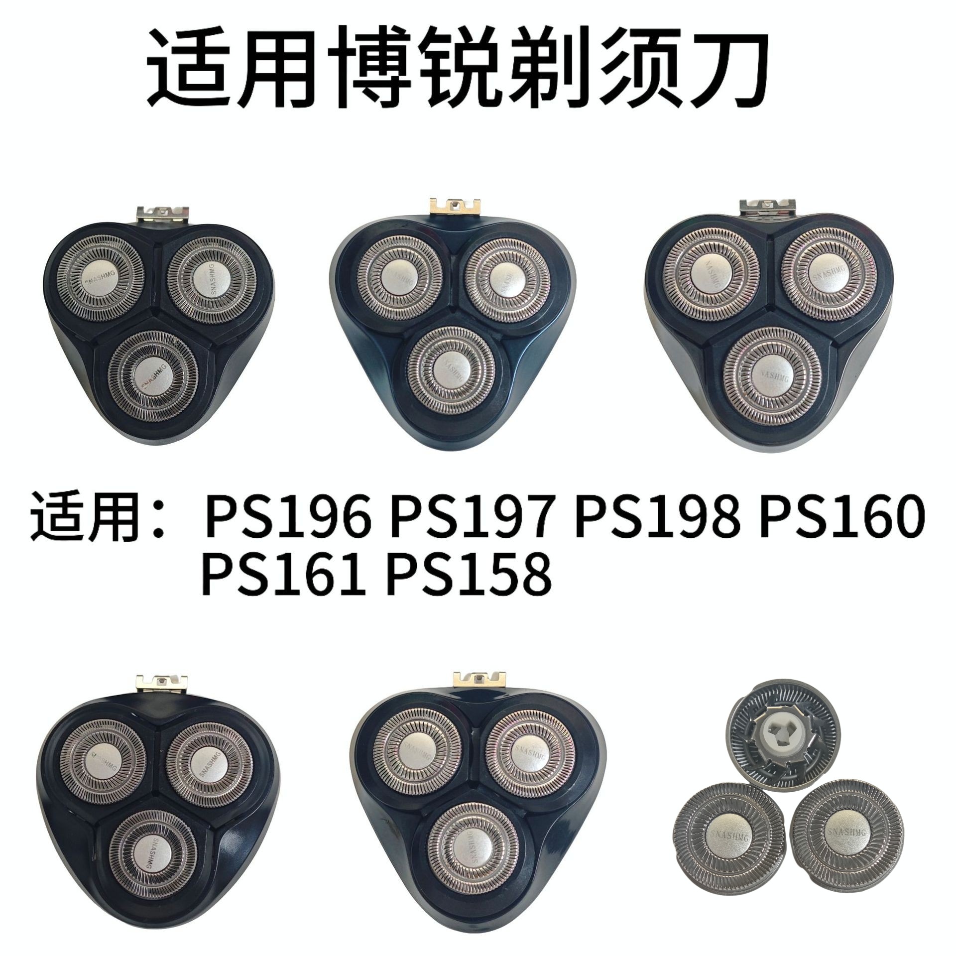 适用博锐剃须刀片PS165 166 158 160 161 190 197 198 刮胡刀头