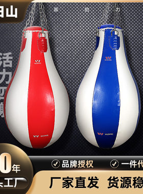九日山梨型沙袋吊式家用拳击散打沙袋泰拳训练梨形沙包沙袋