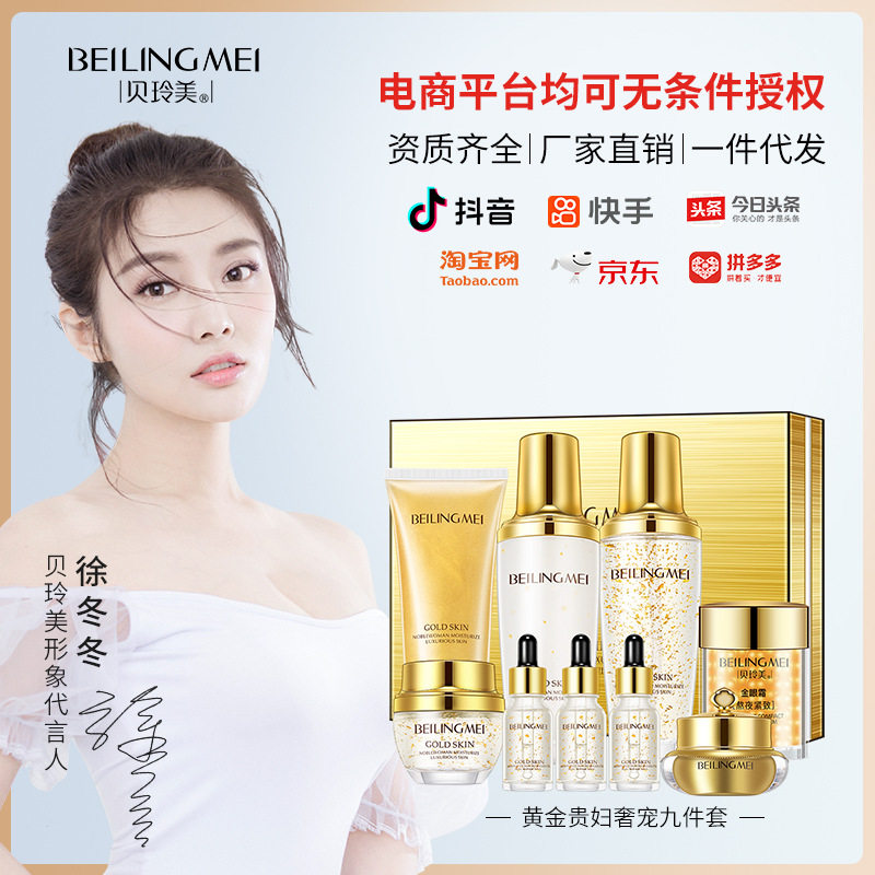 正品贝玲美黄金贵妇奢宠九件套暗沉补水保湿护理套装欧佩护肤品套