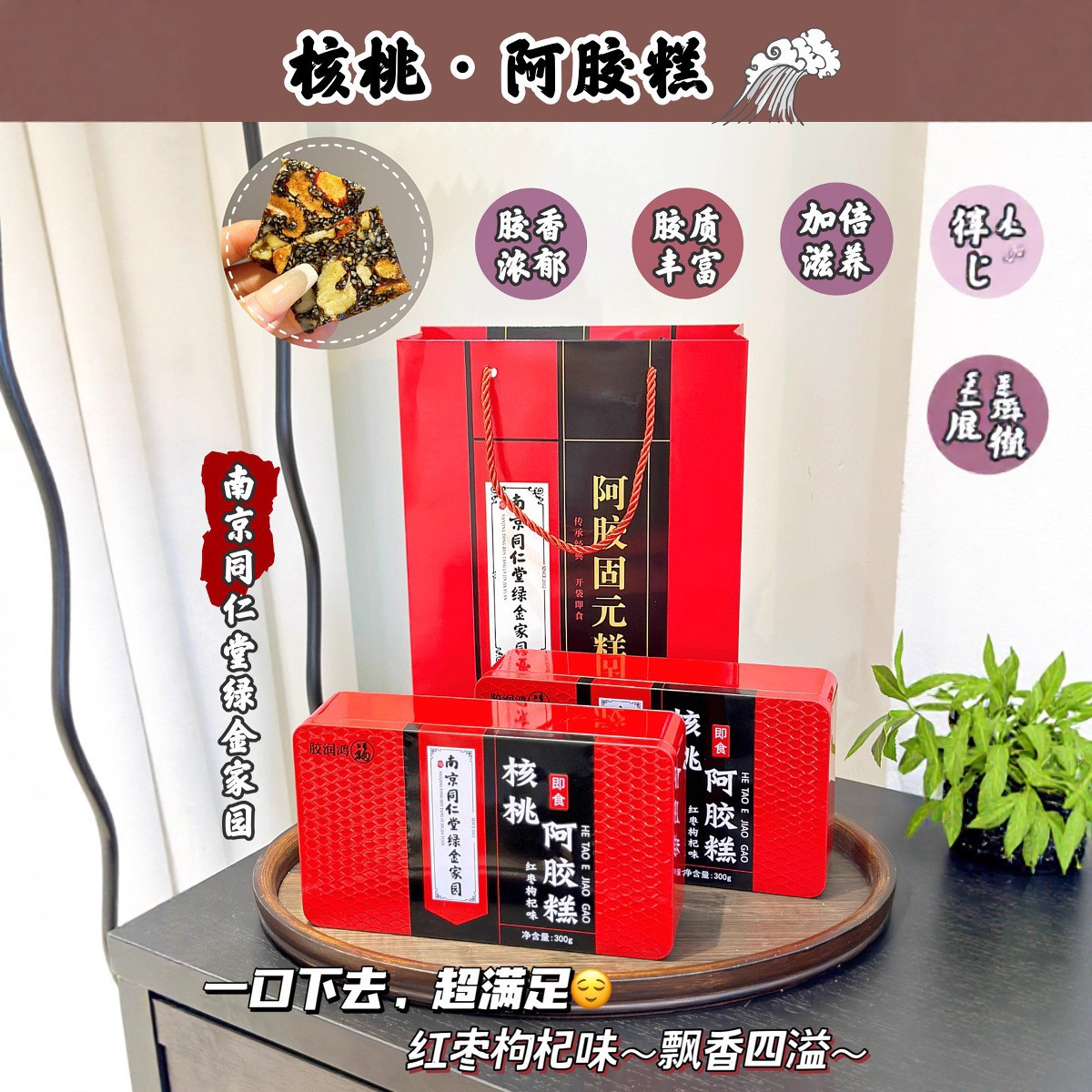 山东正品阿胶糕300g女士即食阿胶固元膏礼盒铁盒装礼品ejaiogao