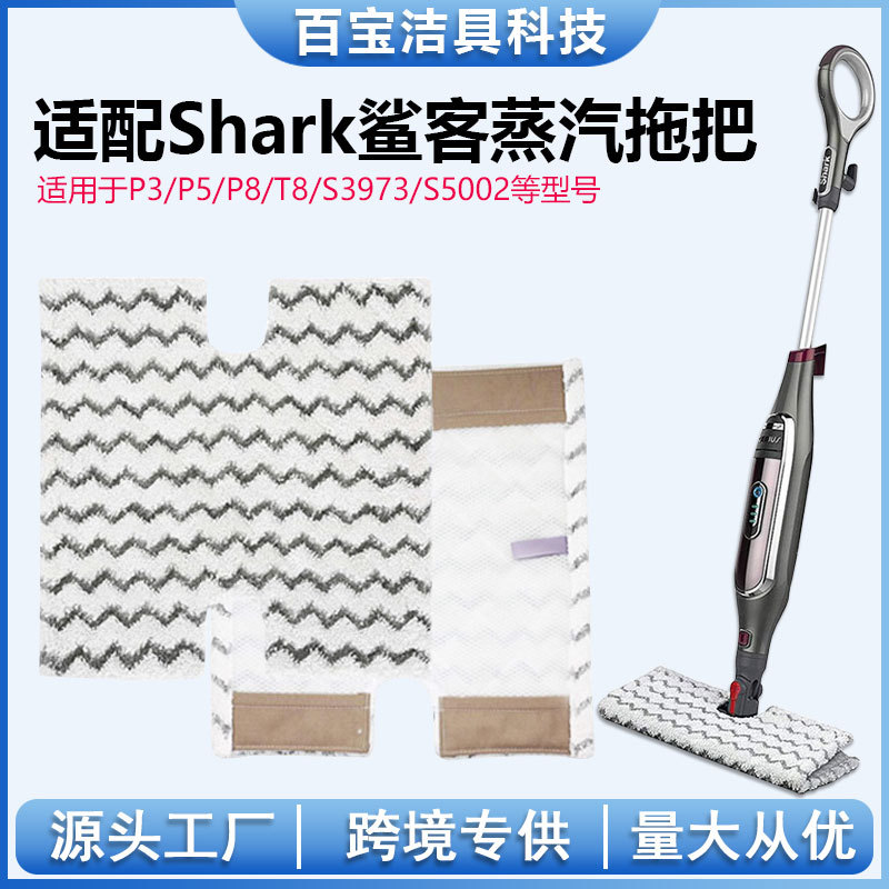适用于鲨客shark P3/P5/P8/T8 蒸汽拖把方形抹布 S3973 S50 03D