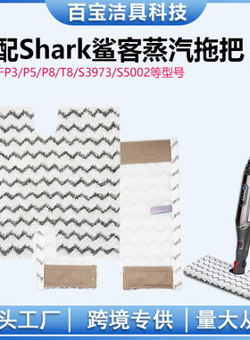 适用于鲨客shark P3/P5/P8/T8 蒸汽拖把方形抹布 S3973 S50 03D