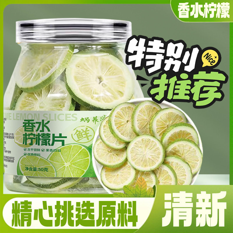 蜗养堂香水柠檬片50克瓶装冻干柠檬片泡茶干片独立包装泡水水果茶