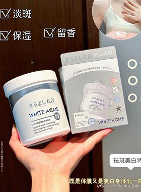 正品丸吉LFLF美白紧致补水身体乳体膜亮白全身涂抹式面膜网红同款