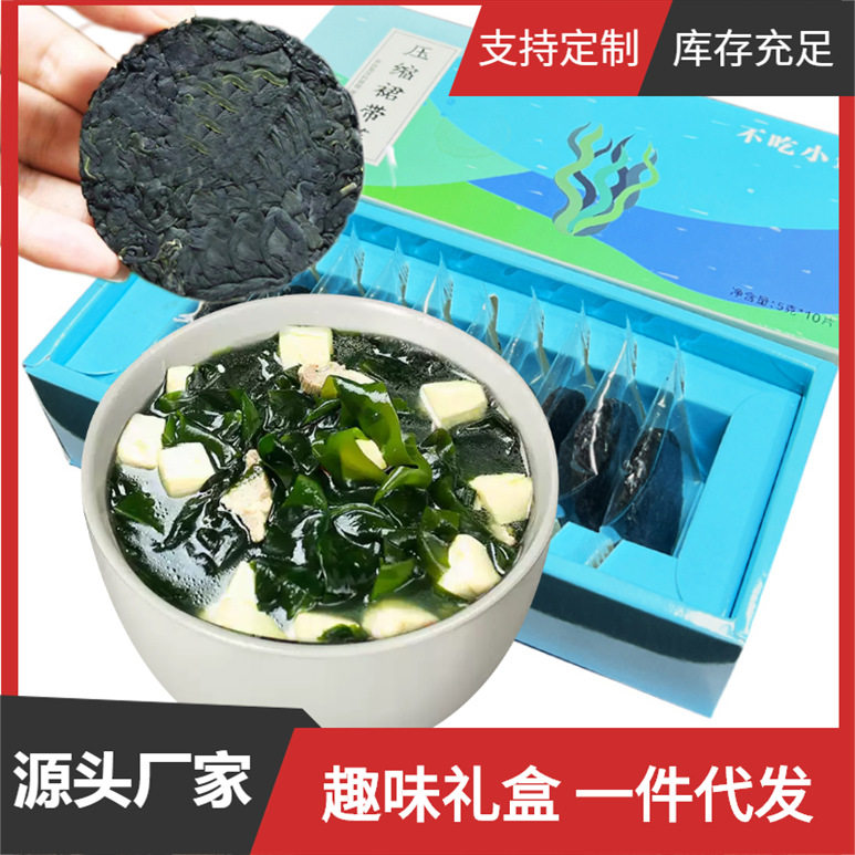 压缩裙带菜压缩海带苗压缩海菜苗紫菜/海苔