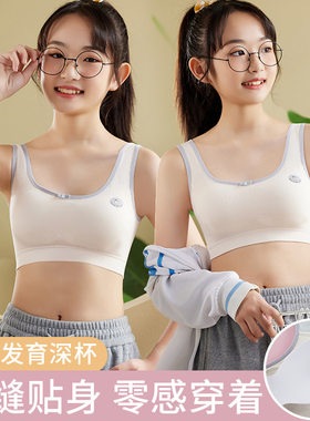 少女内衣发育期文胸小背心初中生