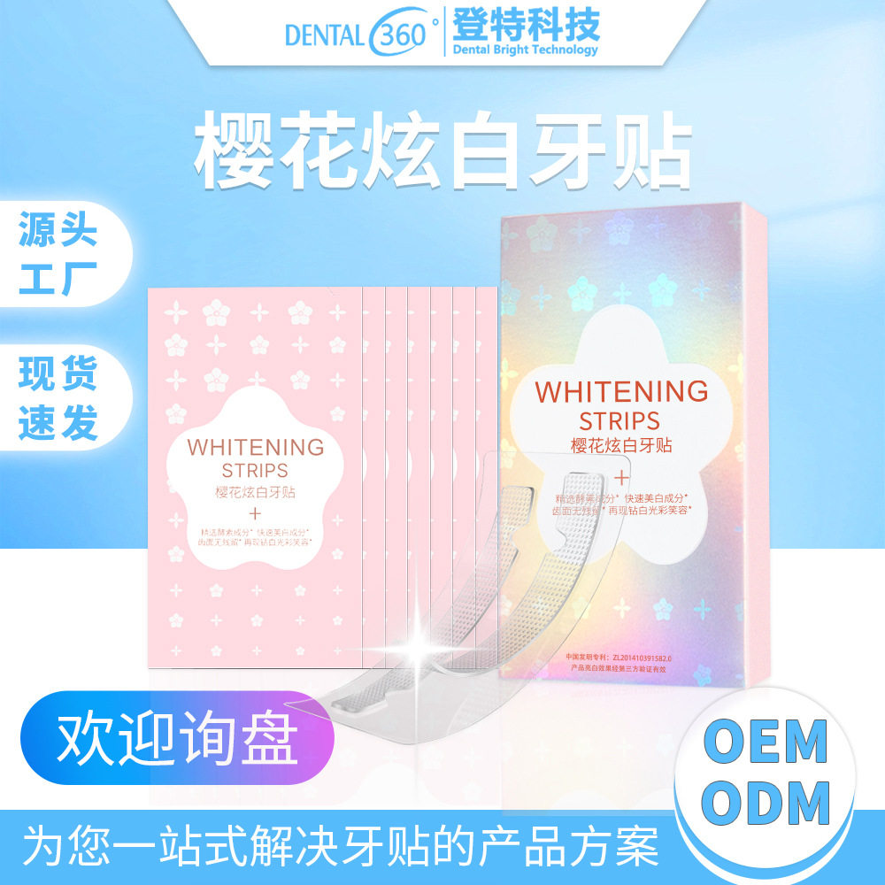 樱花款酵素牙贴日常牙齿护理亮泽牙齿美白脱色剂