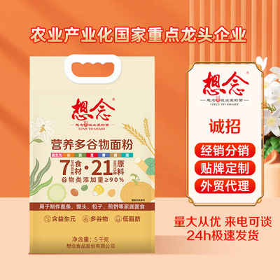 代发中国大陆面粉想念