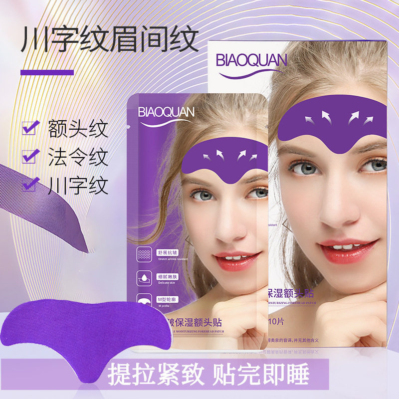 法国碧奥泉水凝胶胶原抗皱淡纹额头贴额头纹眉间川字纹法令纹面膜