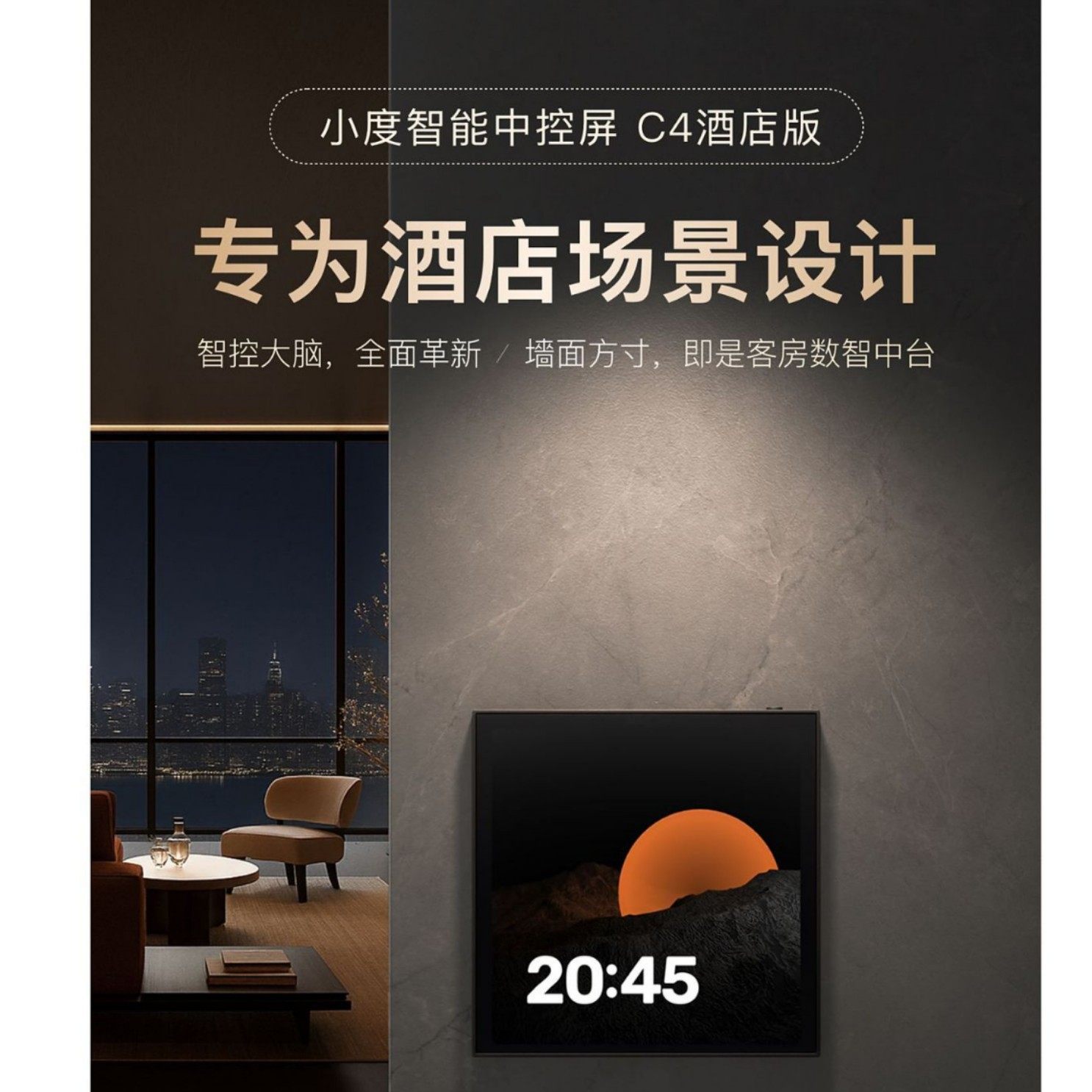 小度智能中控屏C4酒店版家装版语音控制家电客服通话联动全屋娱乐,智能设备,其他智能设备,淘宝优惠券,粉丝福利购,淘宝优惠卷