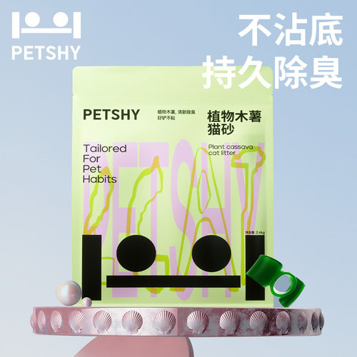 PETSHY百宠千爱植物木薯猫砂纯植物猫砂无尘抑菌除臭不沾底易团结