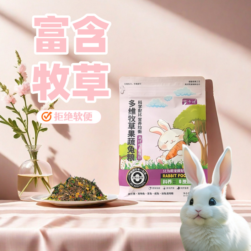精品兔粮兔饲料全价冻干成幼兔