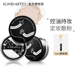 KATO散粉定妆蜜粉饼控油持妆干油皮大牌正品官方旗舰店新款防水女