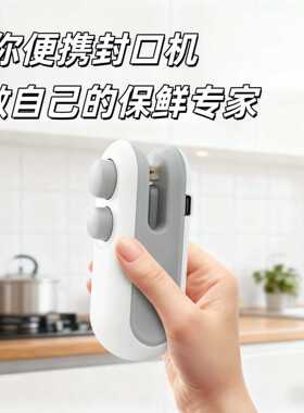 小型家用零食封口机塑料袋封口神器封口器迷你密封机手压式塑封机
