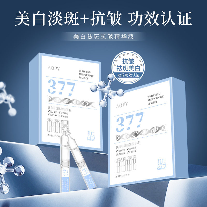 377次抛精华液多肽抗皱淡化细纹补水保湿烟酰美白精华液10支