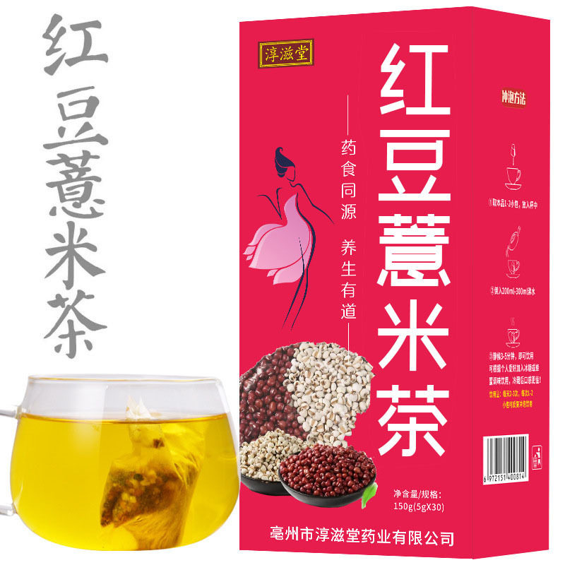 淳滋堂红豆薏米茶 养生花茶 蒲公英芡实赤小豆红薏米苦荞茶代用茶