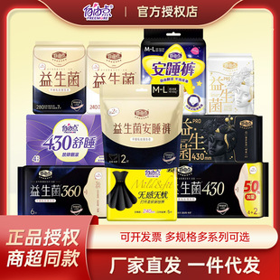 自由点益生菌卫生巾安睡裤日用夜用超薄姨妈巾全系列商超同款