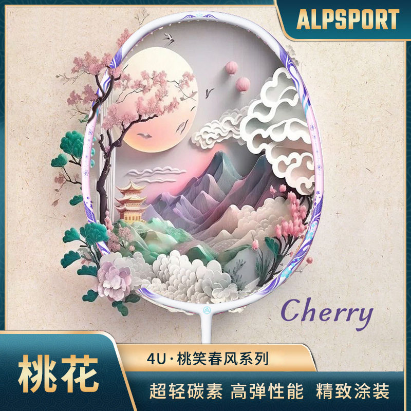 ALP新品樱花刀羽毛球拍国潮风格4U碳素纤维一体训练业余娱乐球拍