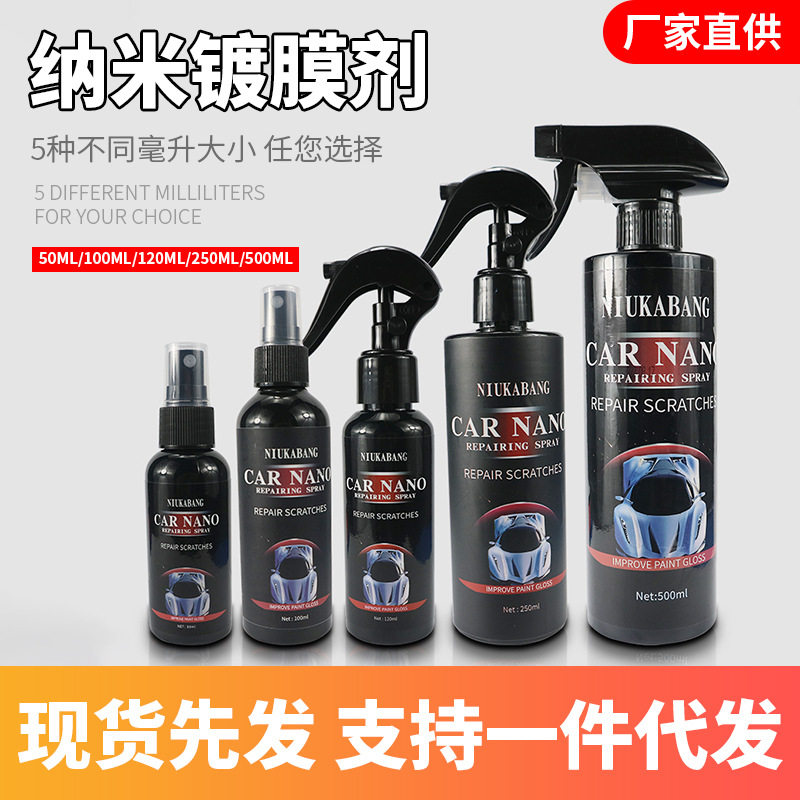 汽车纳米镀膜剂厂家汽车用品水镀车漆镀膜