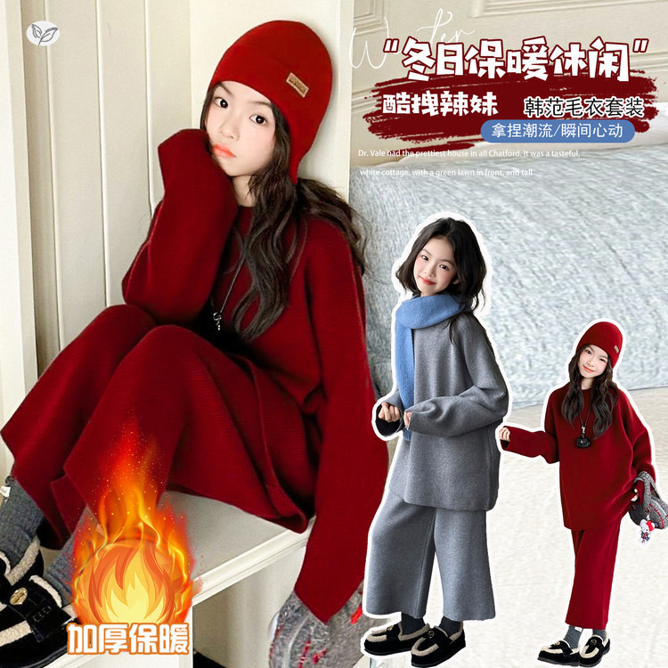 女童加厚毛衣套装2025秋冬新款针织套头衫阔腿裤休闲两件套中大童,童装休闲套装,祺儿童装 女童加厚毛衣套装2025秋冬新款针织套头衫阔腿裤休闲两件套中大童,童装休闲套装,祺儿童装