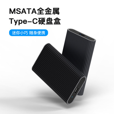 msata硬盘盒usb3.1转type-c铝合金SSD外置笔记本固态硬盘盒