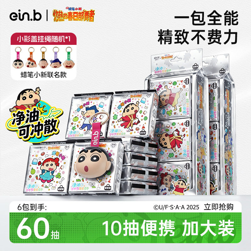 怡恩贝蜡笔小新湿厕纸洁厕湿巾